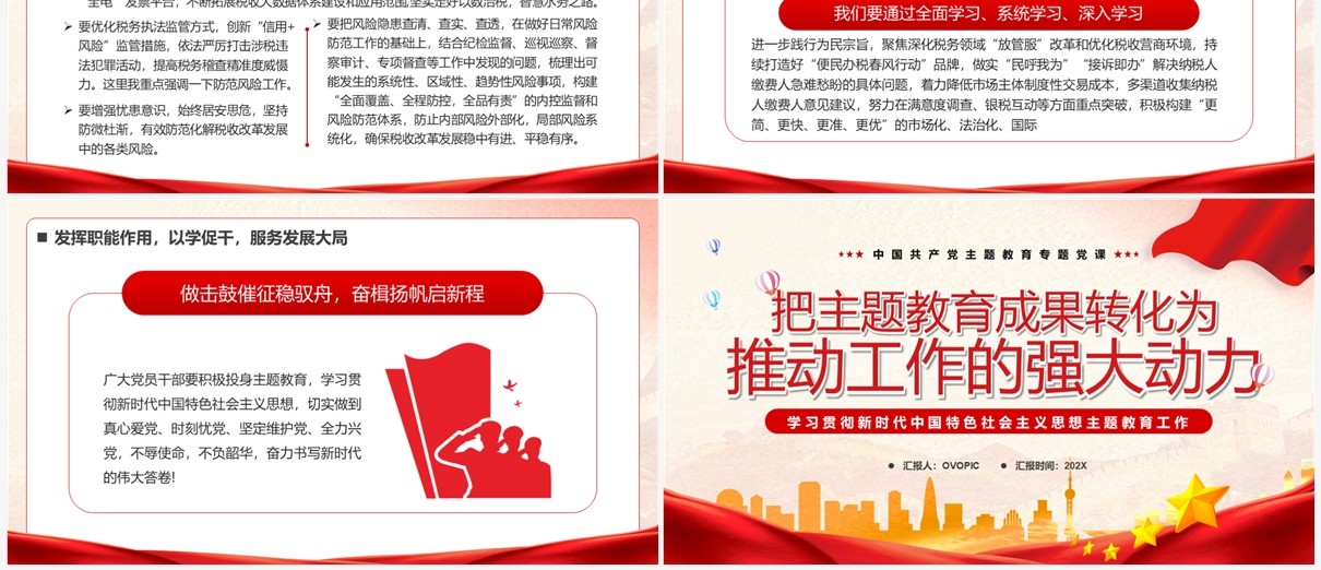 把主题教育成果转化为工作的强大动力PPT模板