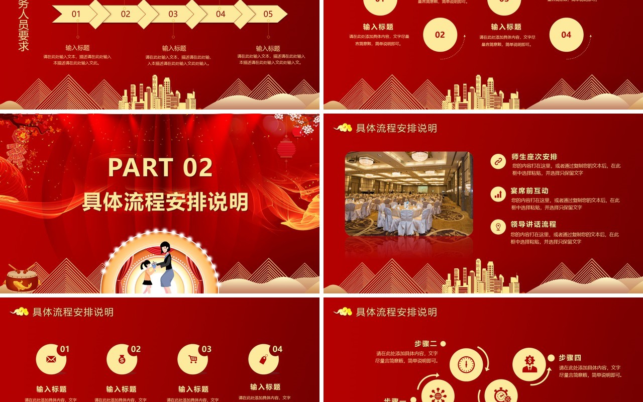 红色中国风喜庆桃李满天下谢师宴活动策划方案PPT模版
