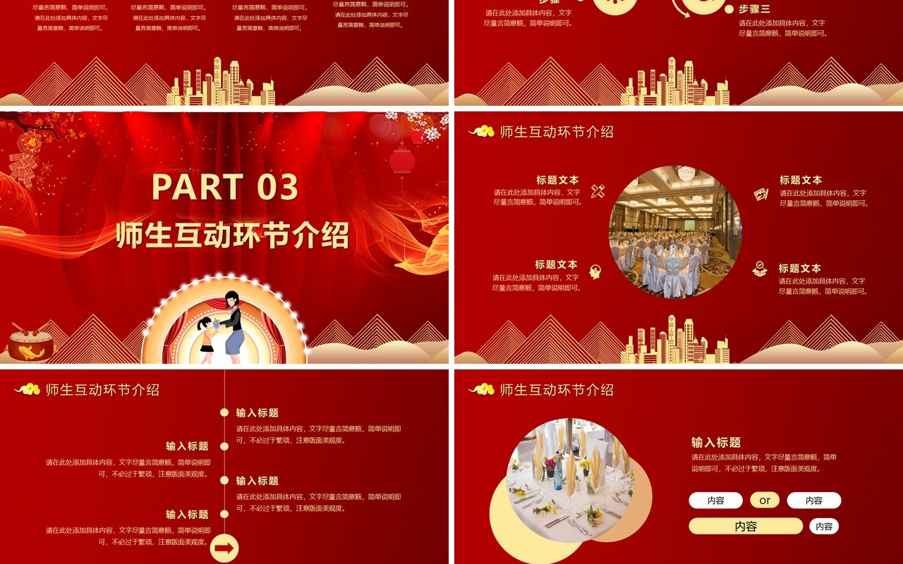 红色中国风喜庆桃李满天下谢师宴活动策划方案PPT模版