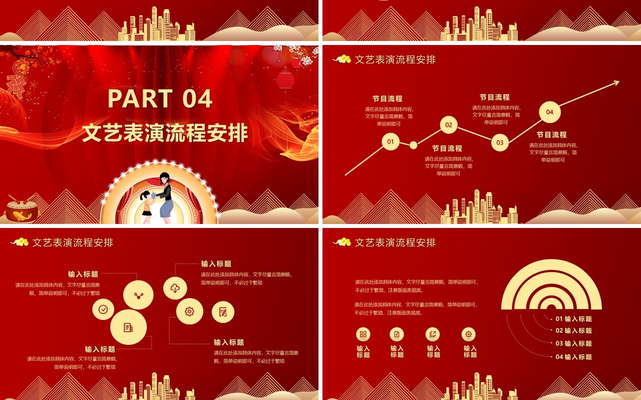 红色中国风喜庆桃李满天下谢师宴活动策划方案PPT模版