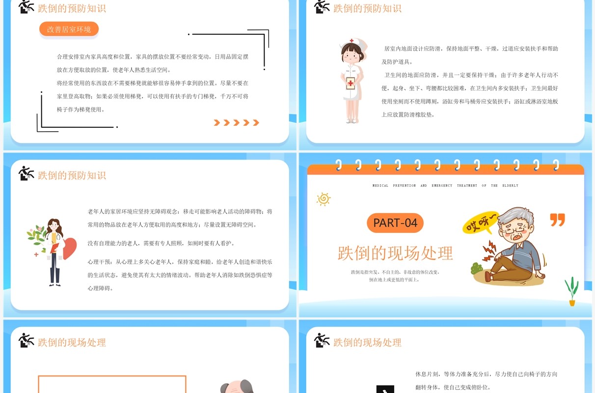 蓝色卡通风老年人预防跌倒和应急处理PPT模板