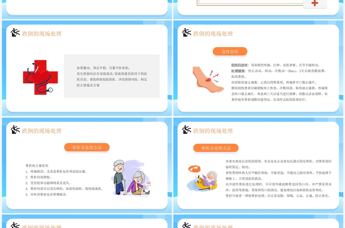 蓝色卡通风老年人预防跌倒和应急处理PPT模板