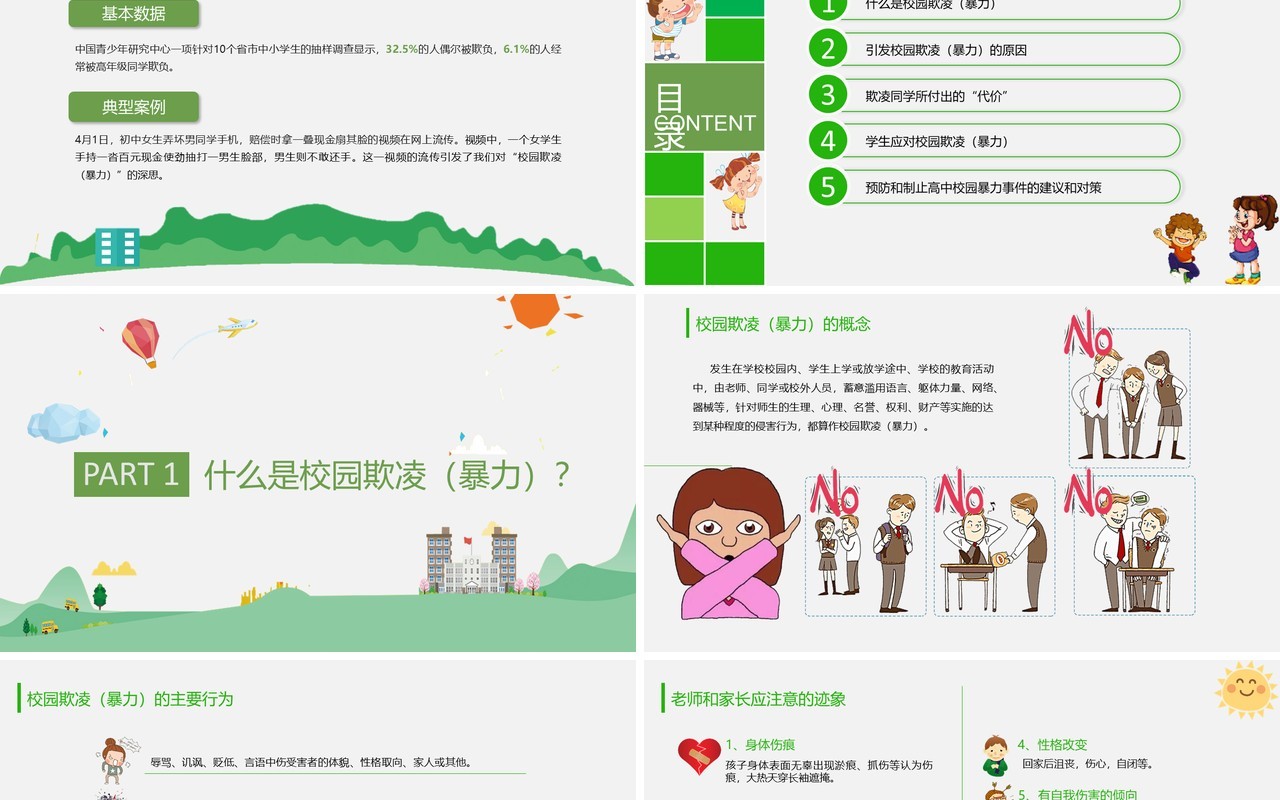 绿色中小学生校园安全拒绝校园欺凌暴力主题班会PPT模板