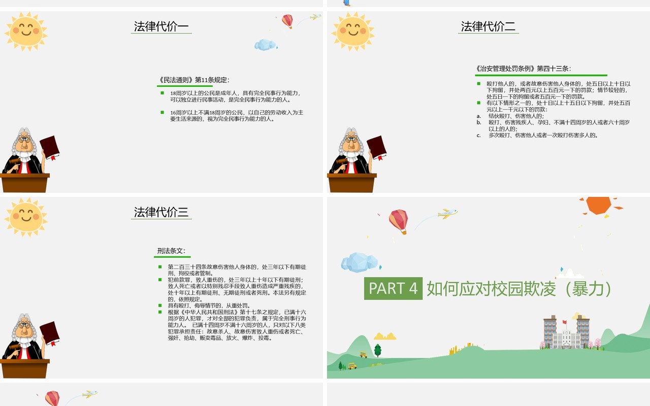 绿色中小学生校园安全拒绝校园欺凌暴力主题班会PPT模板
