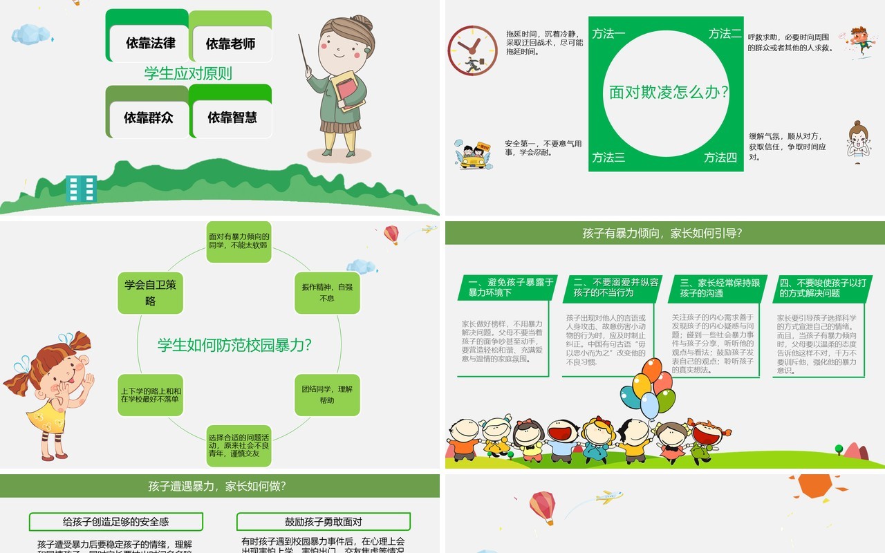 绿色中小学生校园安全拒绝校园欺凌暴力主题班会PPT模板