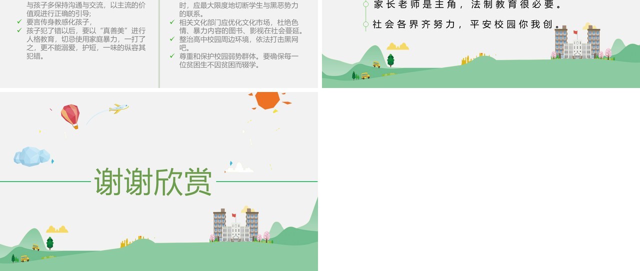 绿色中小学生校园安全拒绝校园欺凌暴力主题班会PPT模板