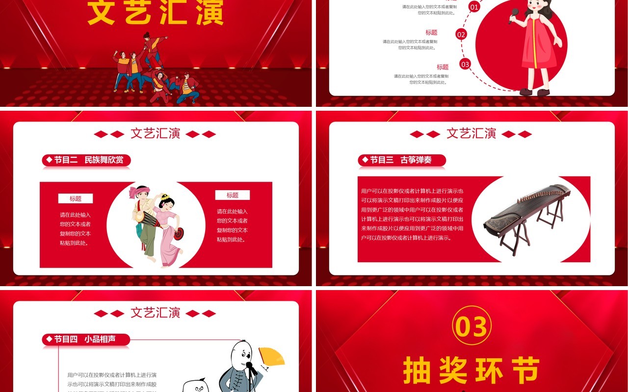 红色大学生社团迎新晚会文艺汇演PPT模板
