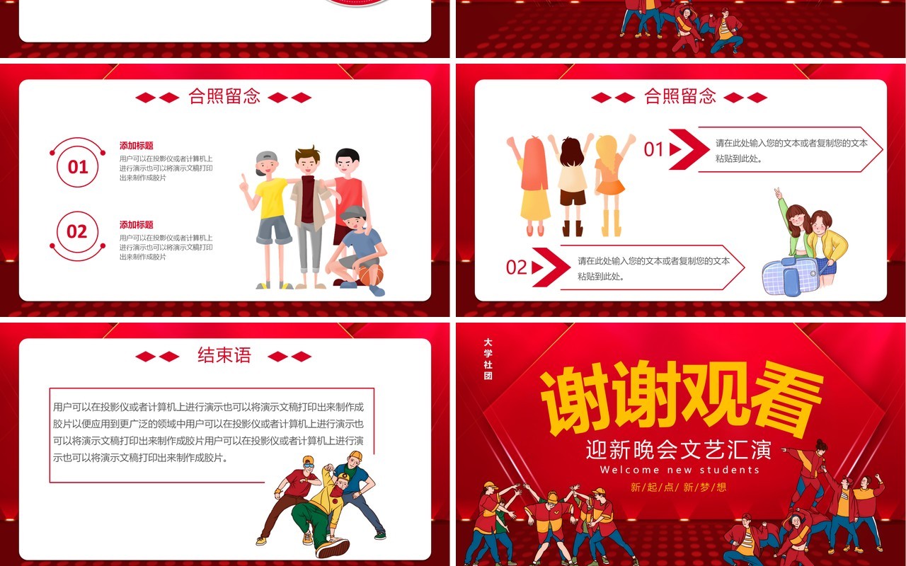 红色大学生社团迎新晚会文艺汇演PPT模板