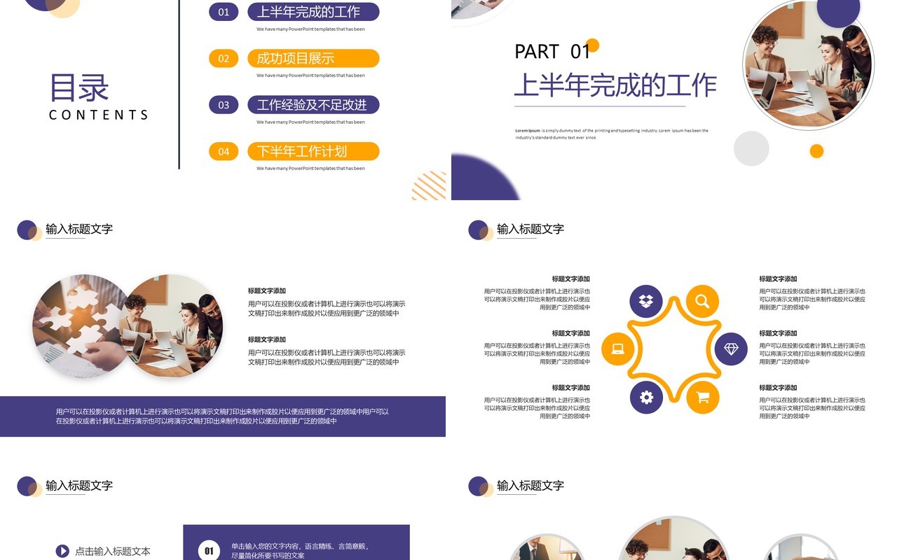 蓝黄色商务风年中总结报告PPT模板