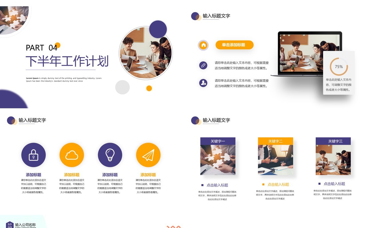 蓝黄色商务风年中总结报告PPT模板