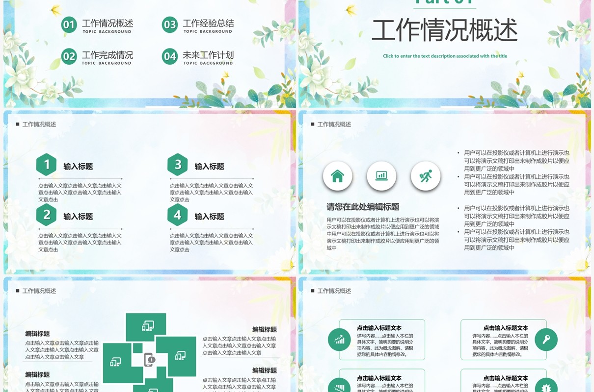 绿色简约清新风工作总结PPT通用模板
