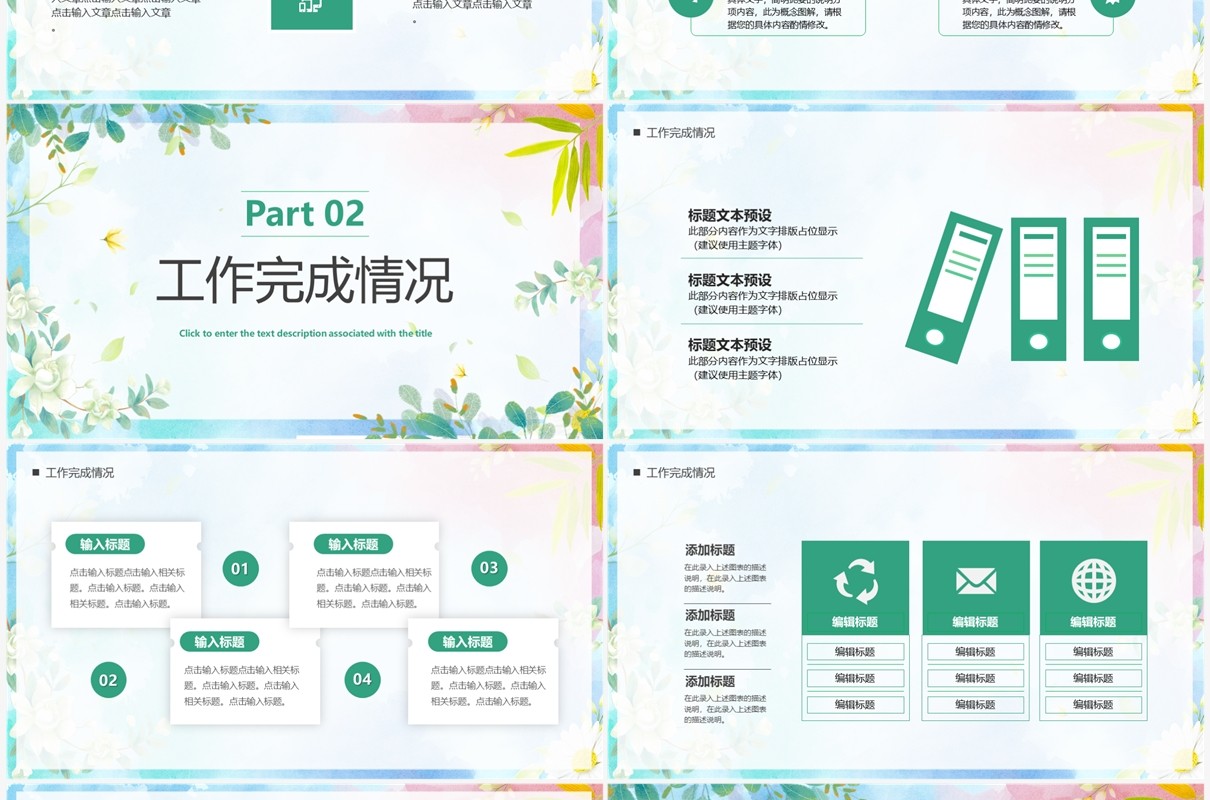 绿色简约清新风工作总结PPT通用模板