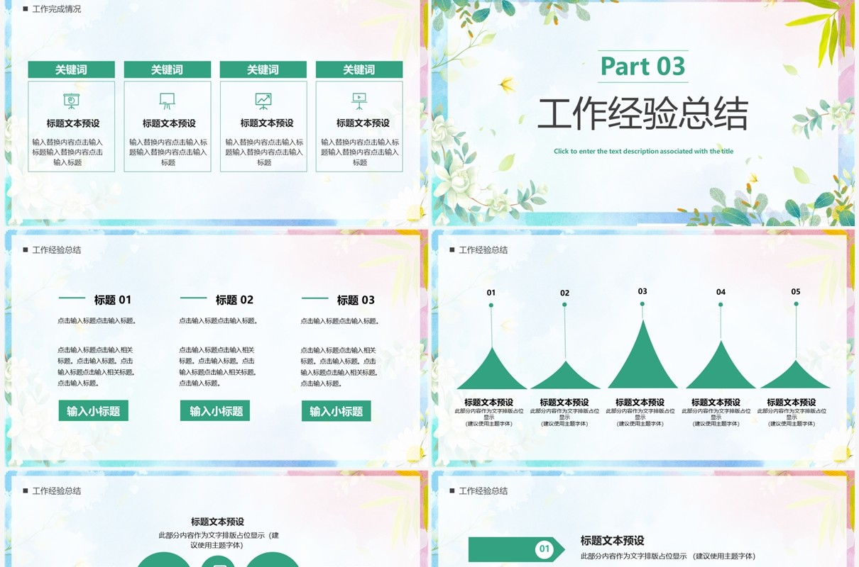 绿色简约清新风工作总结PPT通用模板