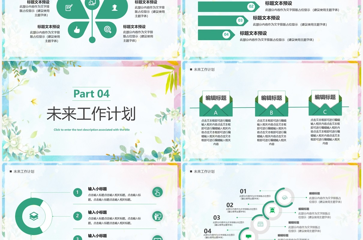 绿色简约清新风工作总结PPT通用模板