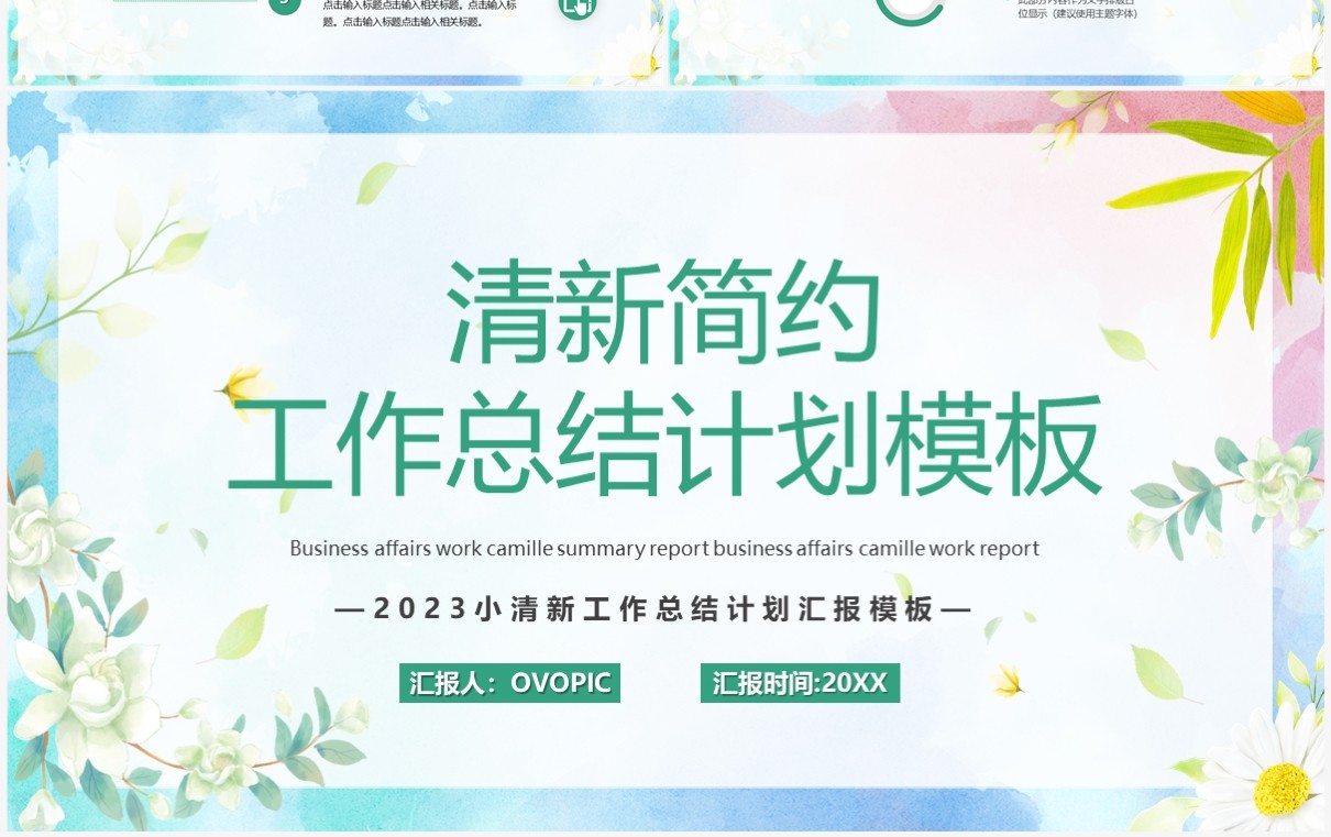 绿色简约清新风工作总结PPT通用模板