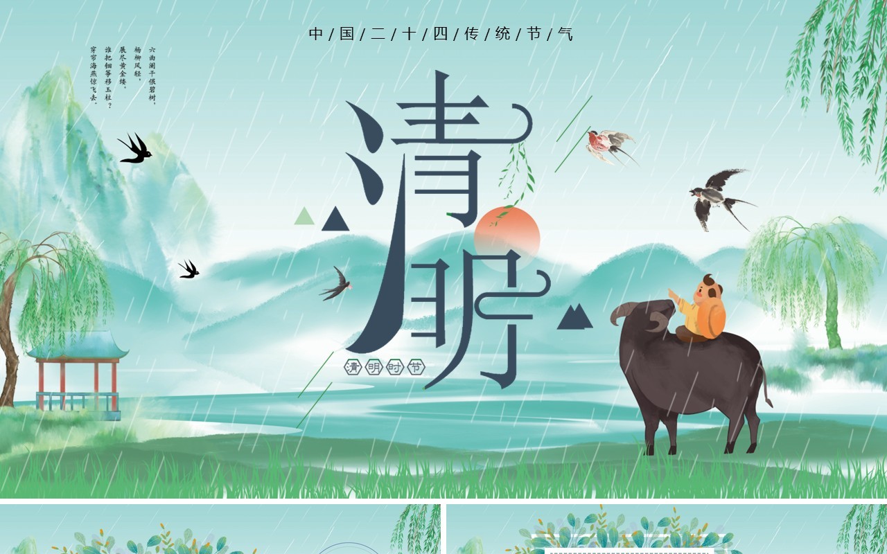 绿色小清新风清明节节日介绍PPT模板