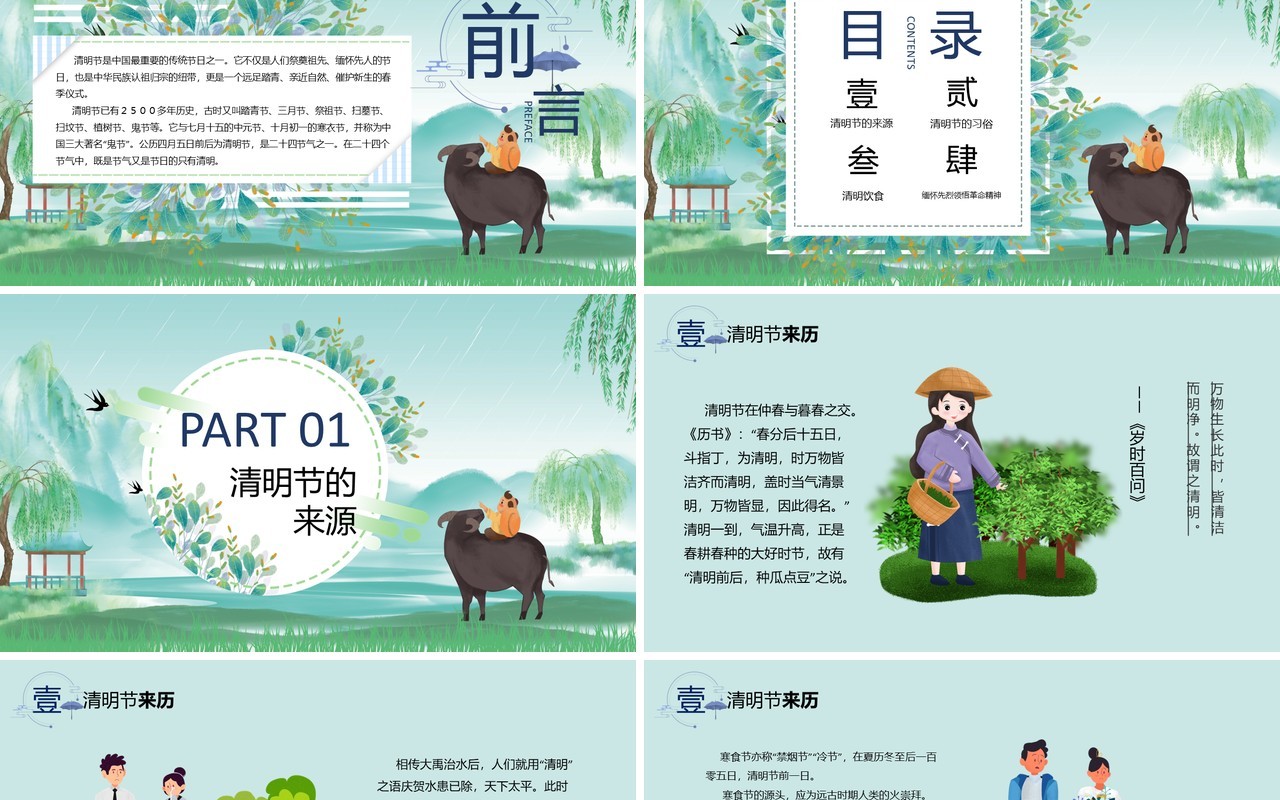 绿色小清新风清明节节日介绍PPT模板