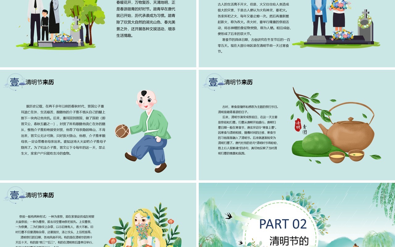 绿色小清新风清明节节日介绍PPT模板