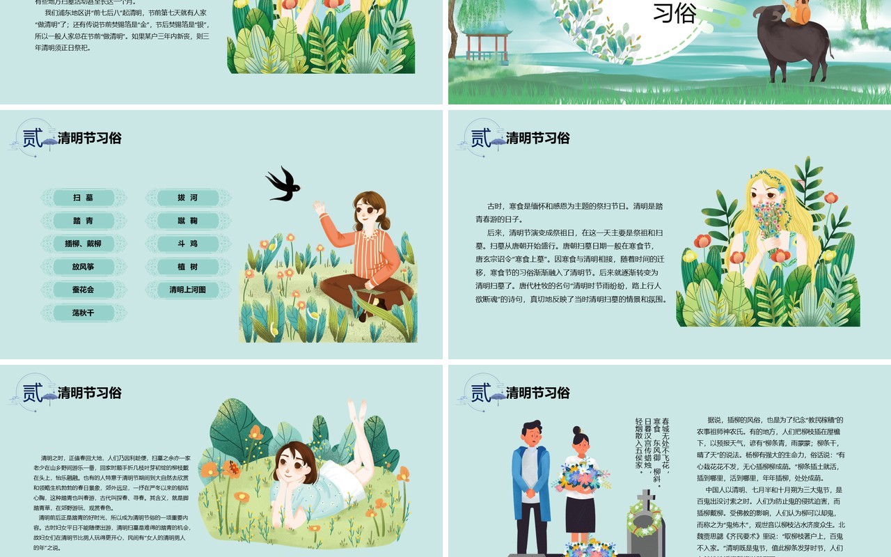 绿色小清新风清明节节日介绍PPT模板