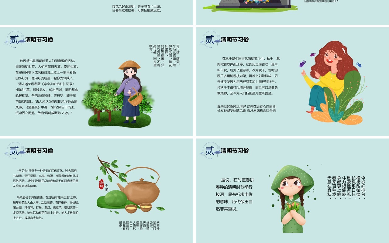 绿色小清新风清明节节日介绍PPT模板