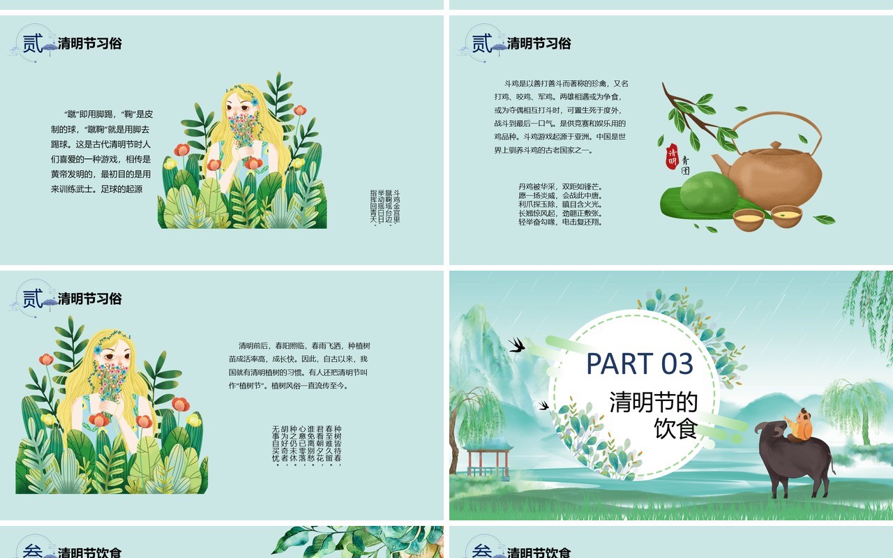 绿色小清新风清明节节日介绍PPT模板