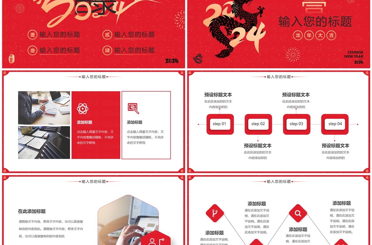 红色简约风2024龙贺新春工作汇报PPT模板