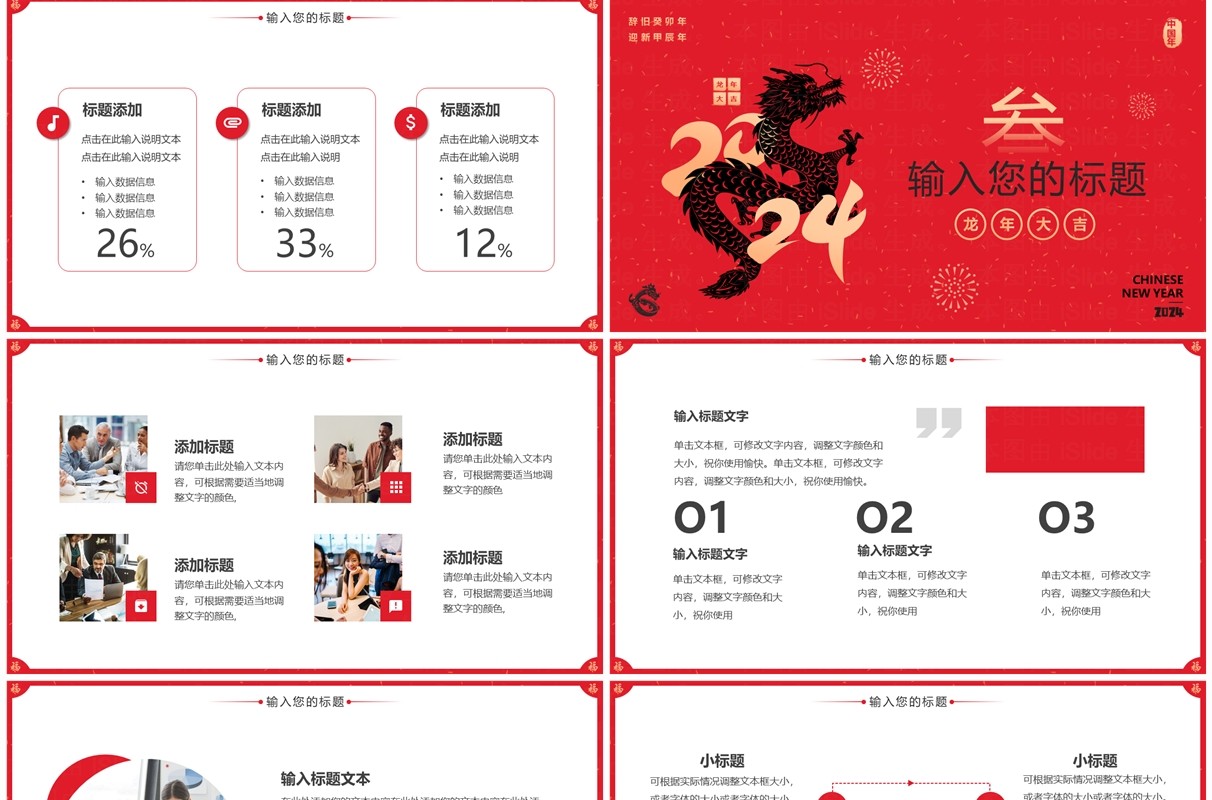 红色简约风2024龙贺新春工作汇报PPT模板