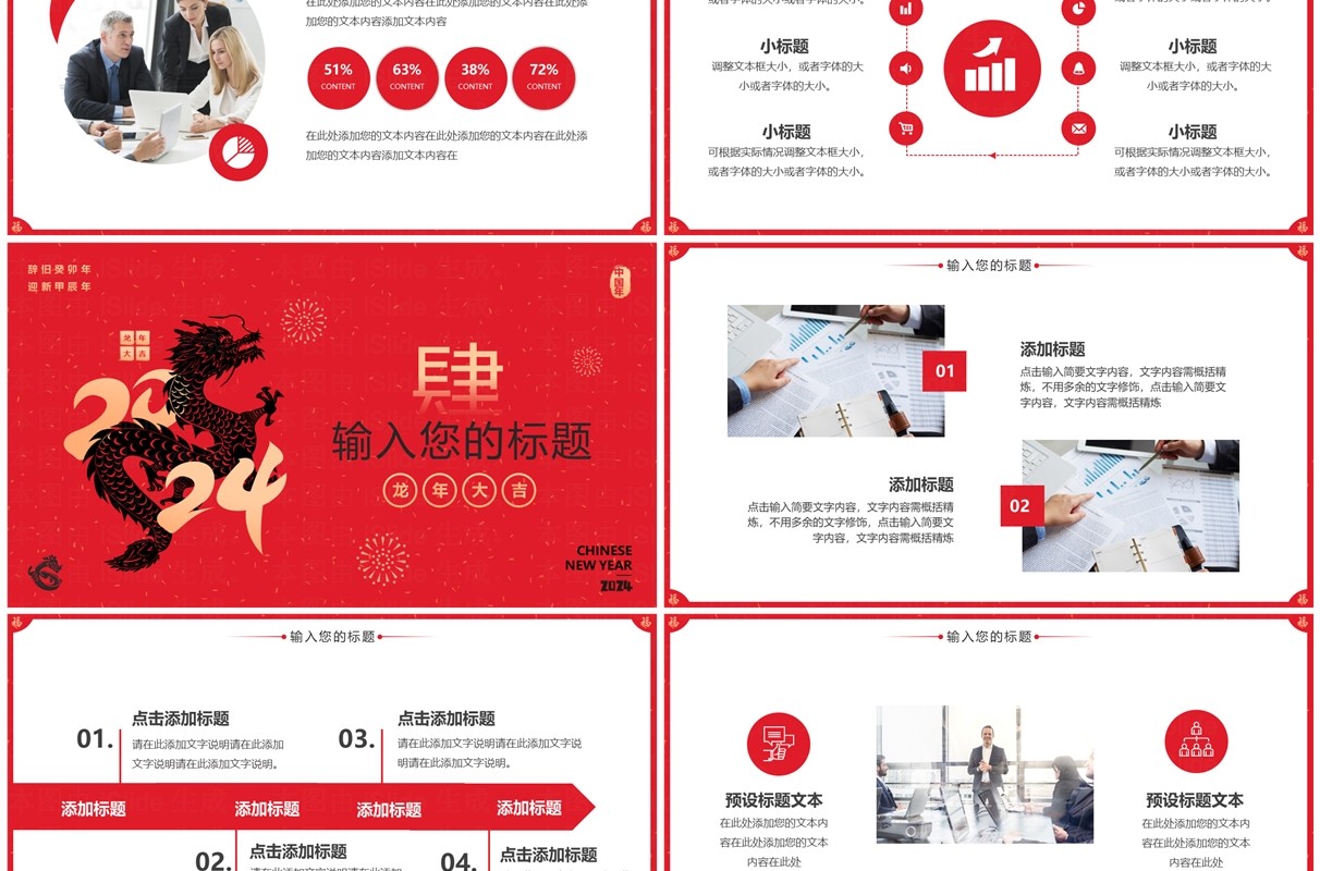 红色简约风2024龙贺新春工作汇报PPT模板