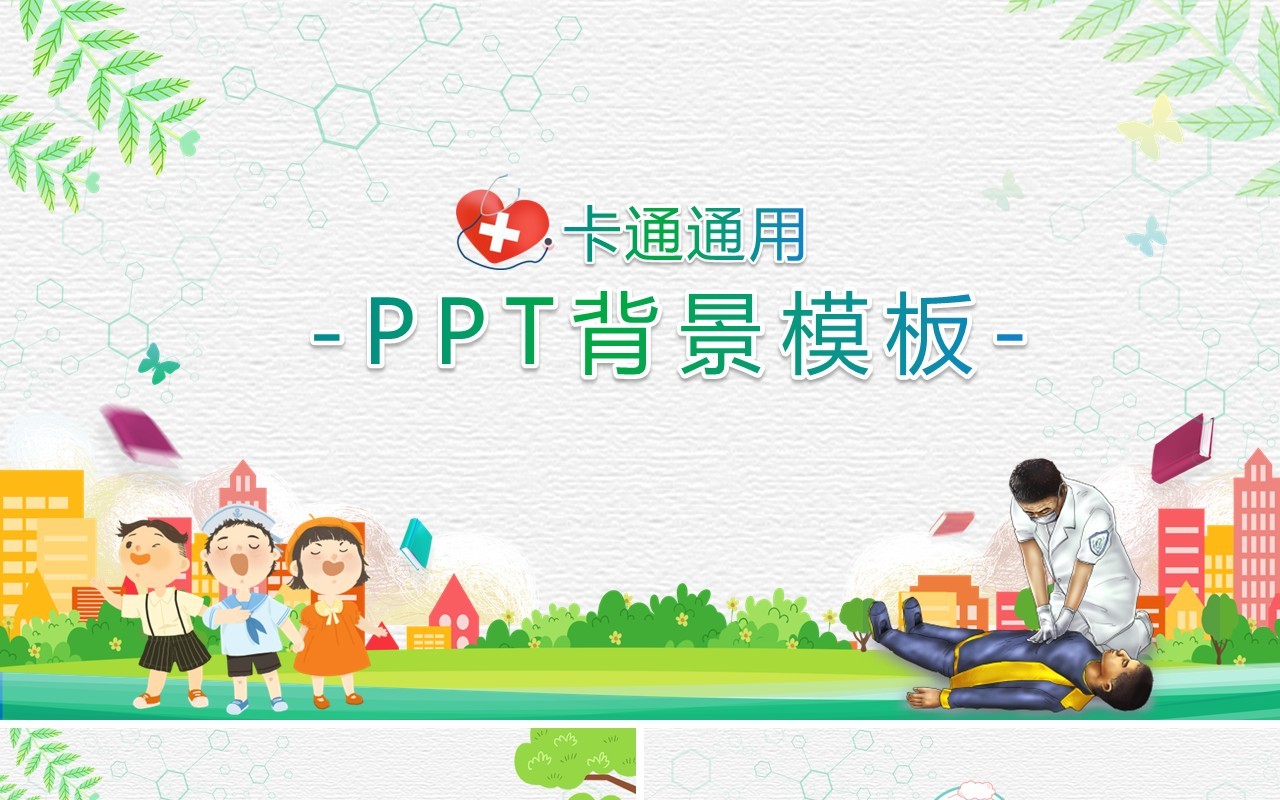 卡通儿童幼儿园教育通用PPT背景模板