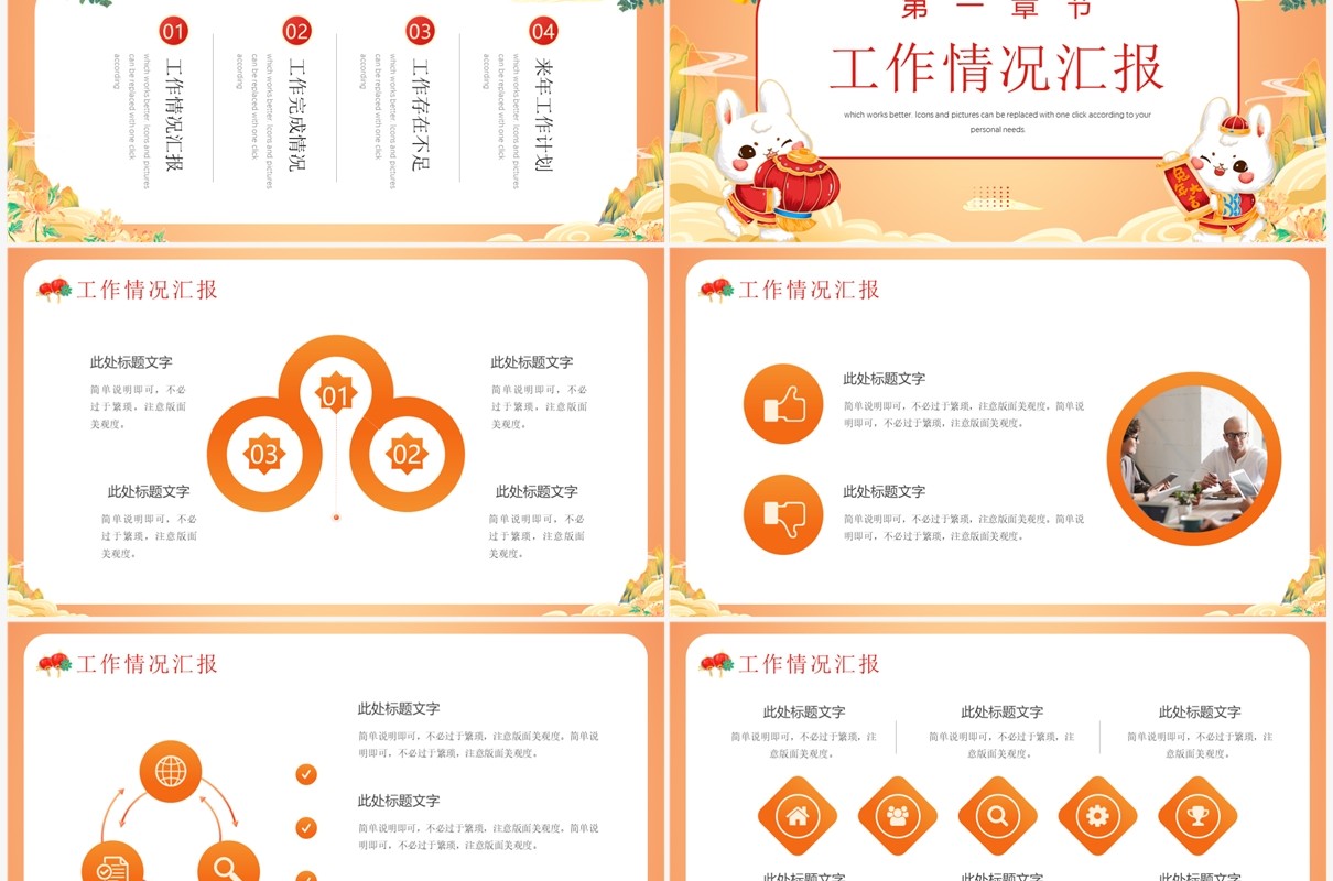 橙黄色国潮风2023兔年工作汇报PPT模板