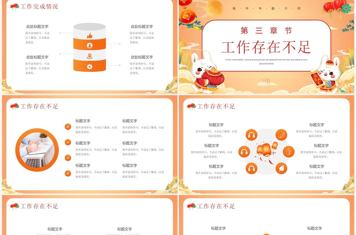 橙黄色国潮风2023兔年工作汇报PPT模板