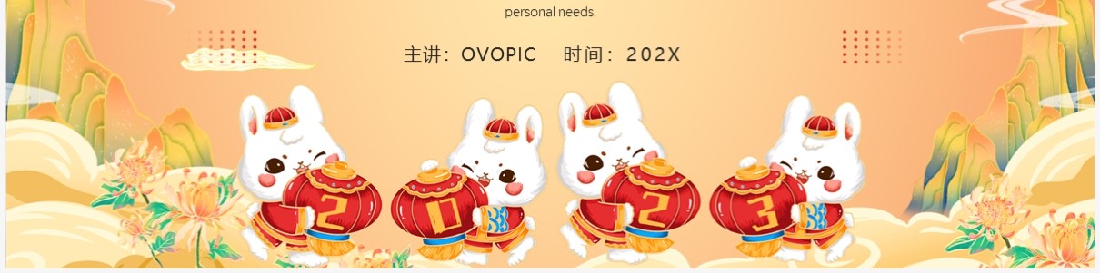 橙黄色国潮风2023兔年工作汇报PPT模板