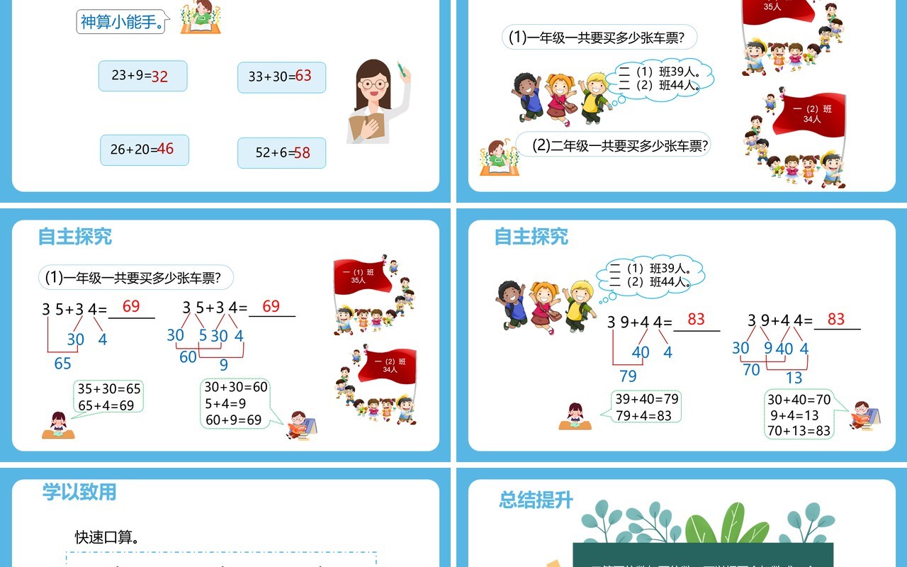 部编版三年级数学上册两位数加两位数课件PPT模板