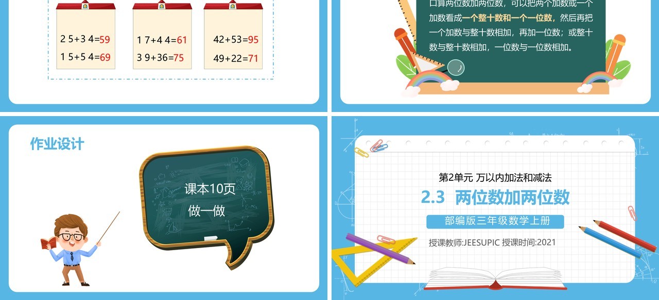部编版三年级数学上册两位数加两位数课件PPT模板