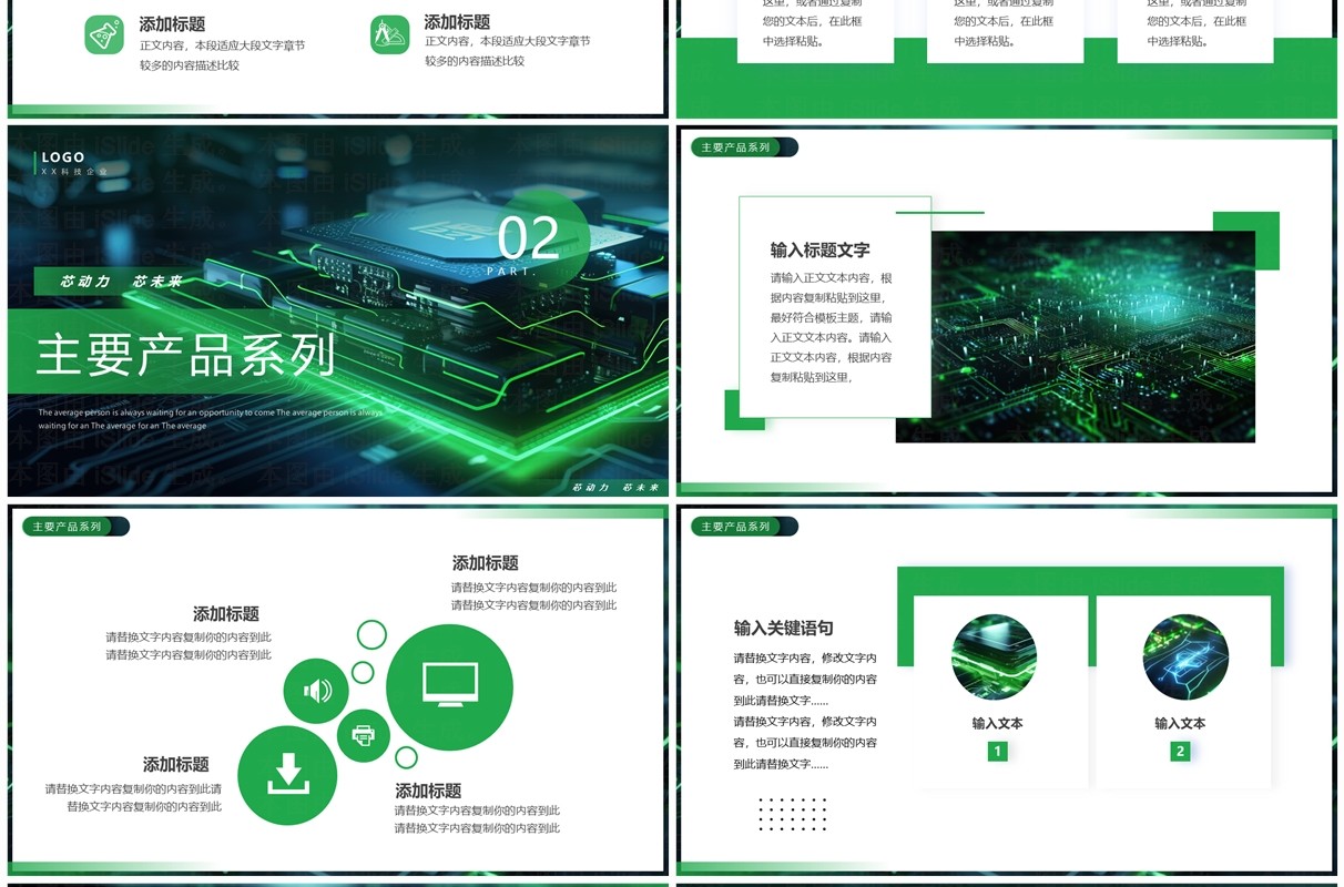 绿色科技风芯片企业宣传介绍PPT模板