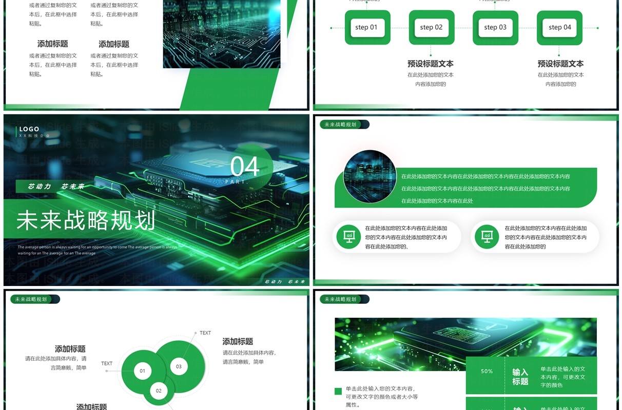 绿色科技风芯片企业宣传介绍PPT模板