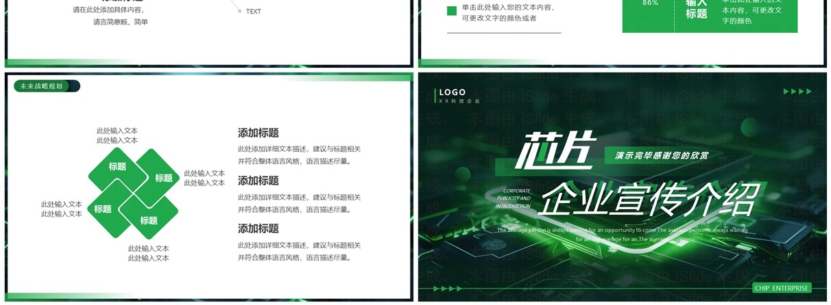 绿色科技风芯片企业宣传介绍PPT模板