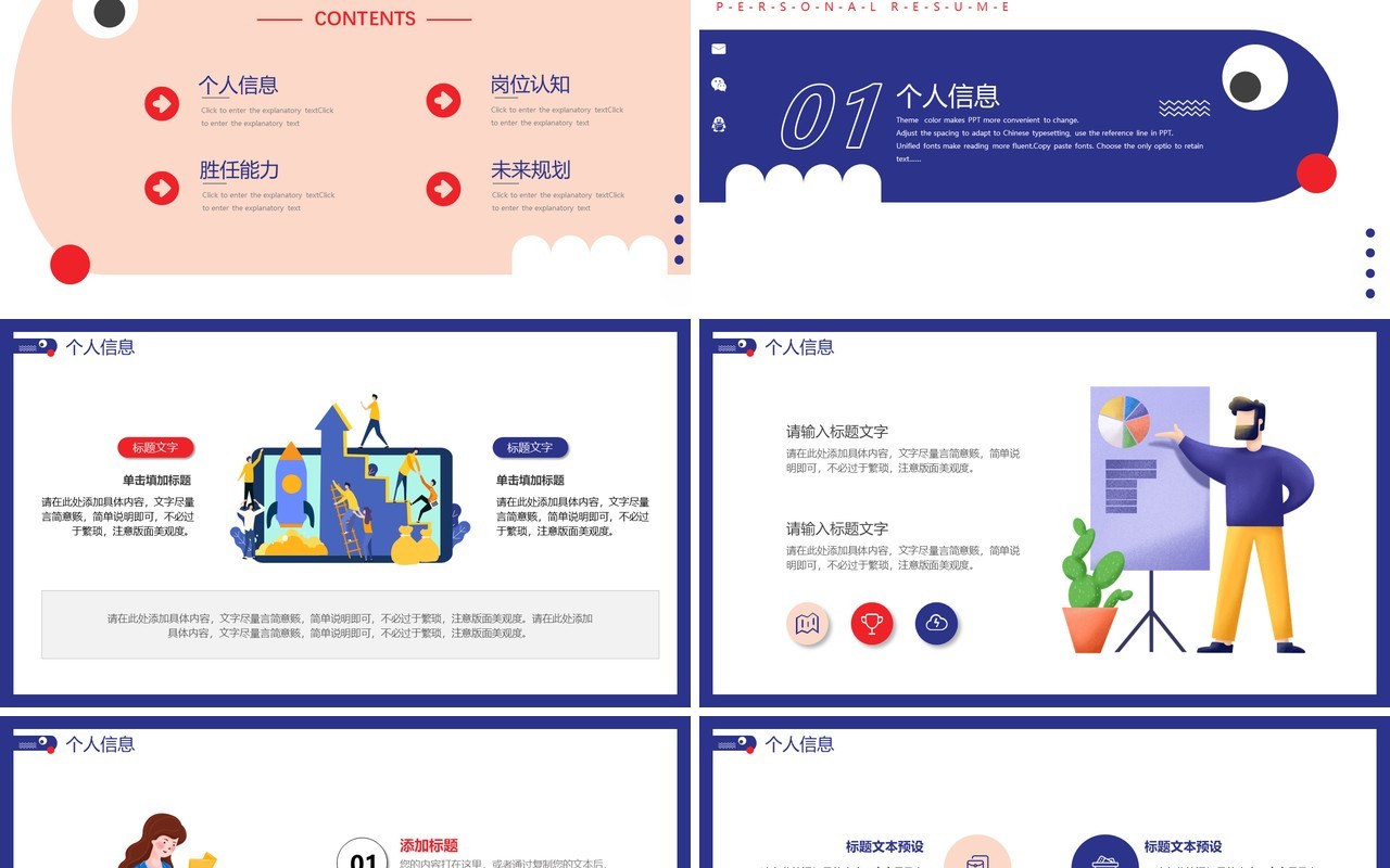 卡通可爱搞怪个人简历求职竞聘动态PPT模板
