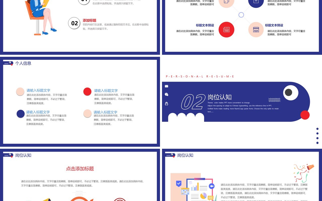 卡通可爱搞怪个人简历求职竞聘动态PPT模板