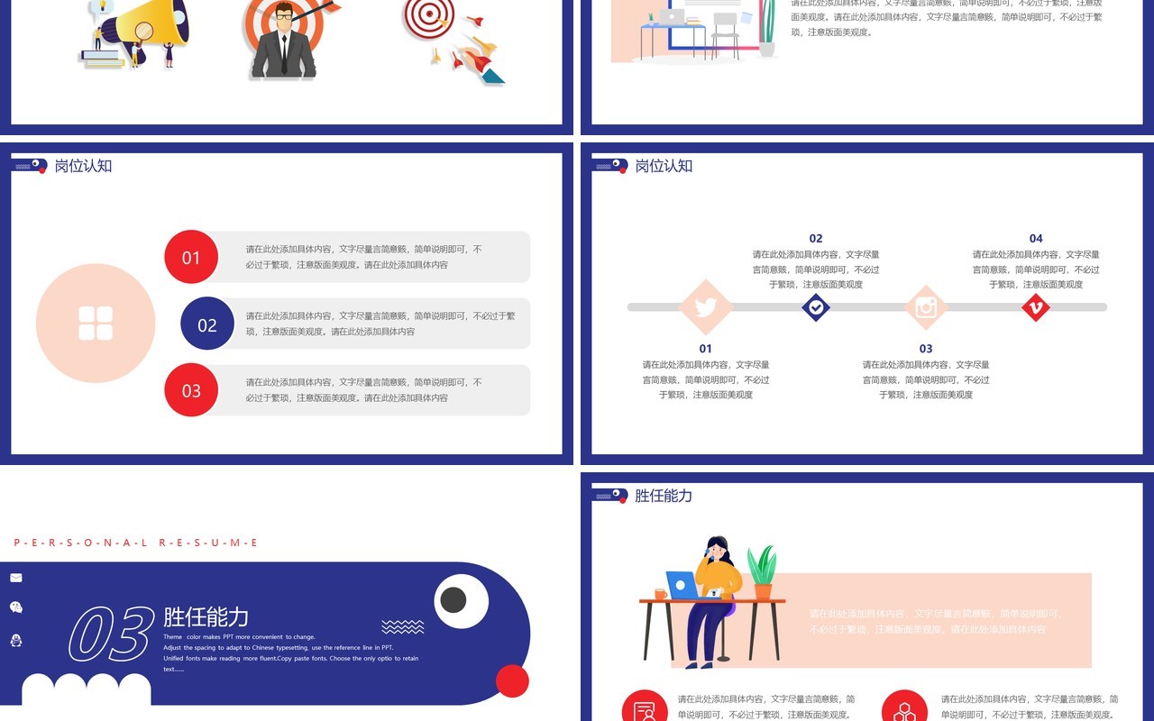 卡通可爱搞怪个人简历求职竞聘动态PPT模板