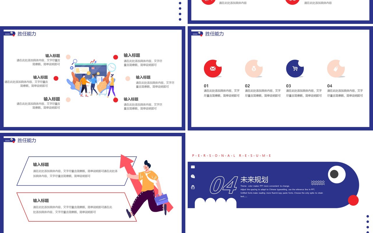 卡通可爱搞怪个人简历求职竞聘动态PPT模板