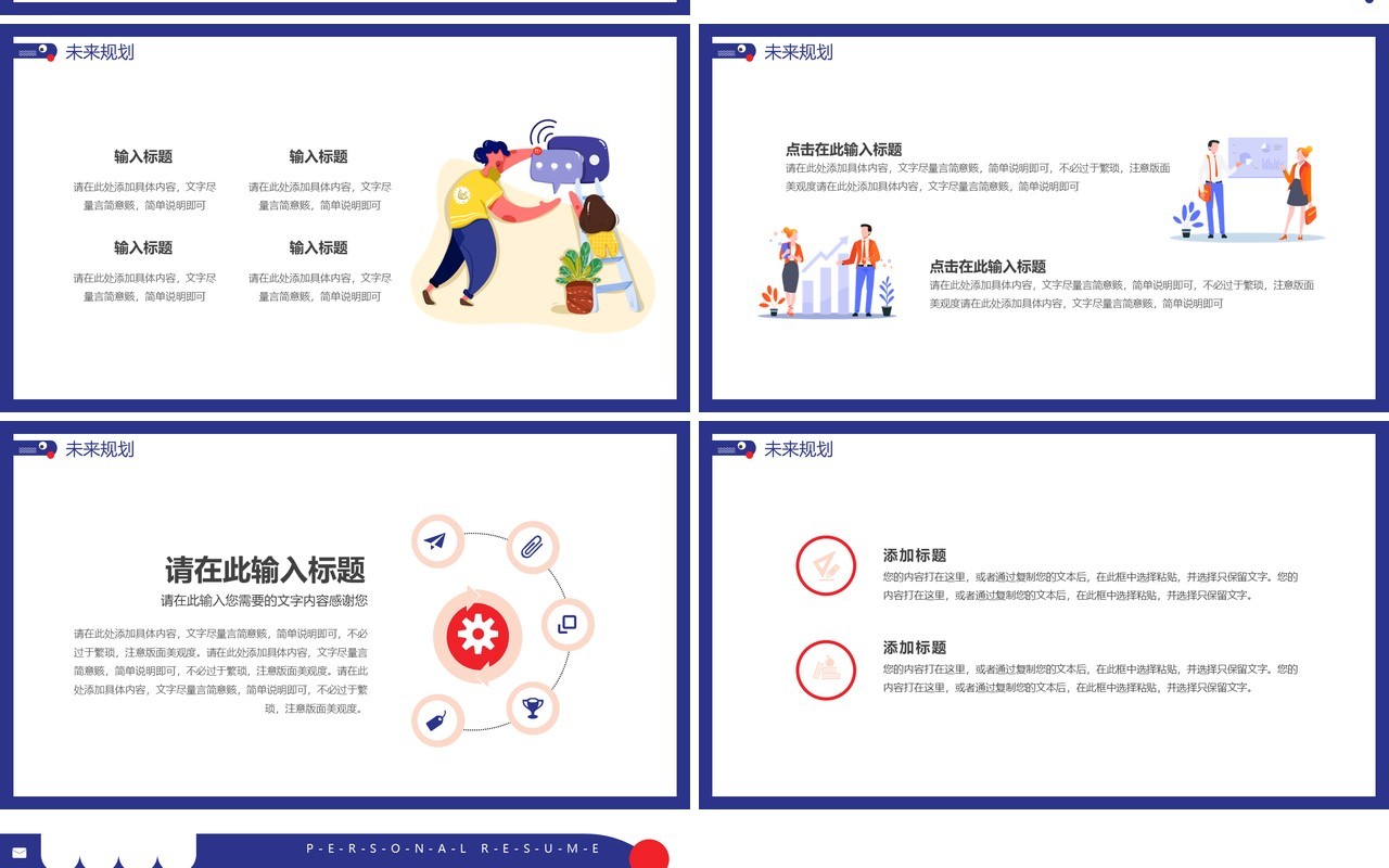 卡通可爱搞怪个人简历求职竞聘动态PPT模板