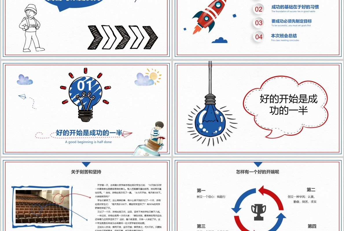 上课如何收心开学第一课PPT模板