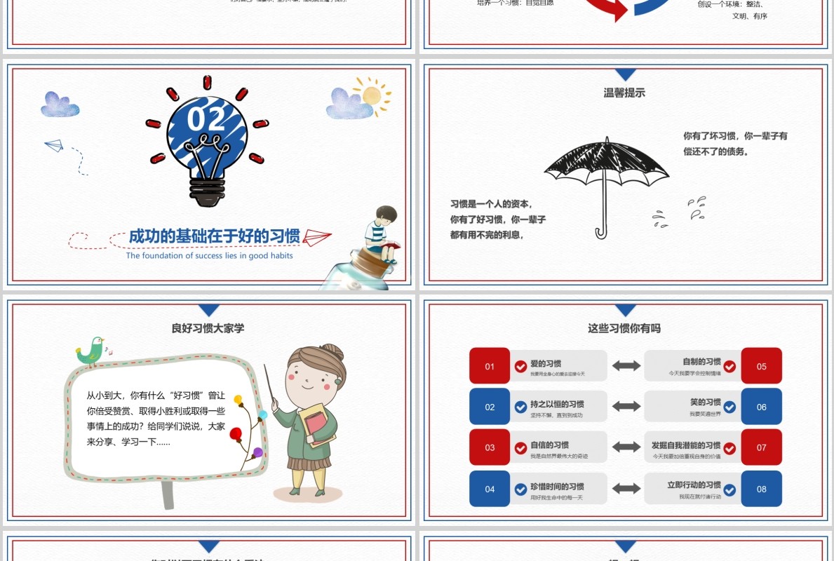 上课如何收心开学第一课PPT模板