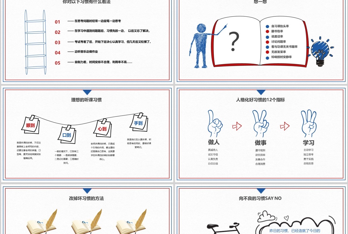 上课如何收心开学第一课PPT模板