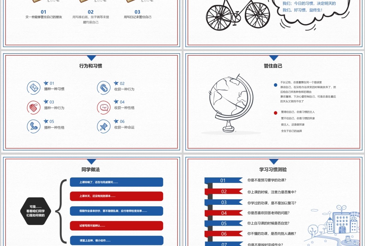 上课如何收心开学第一课PPT模板