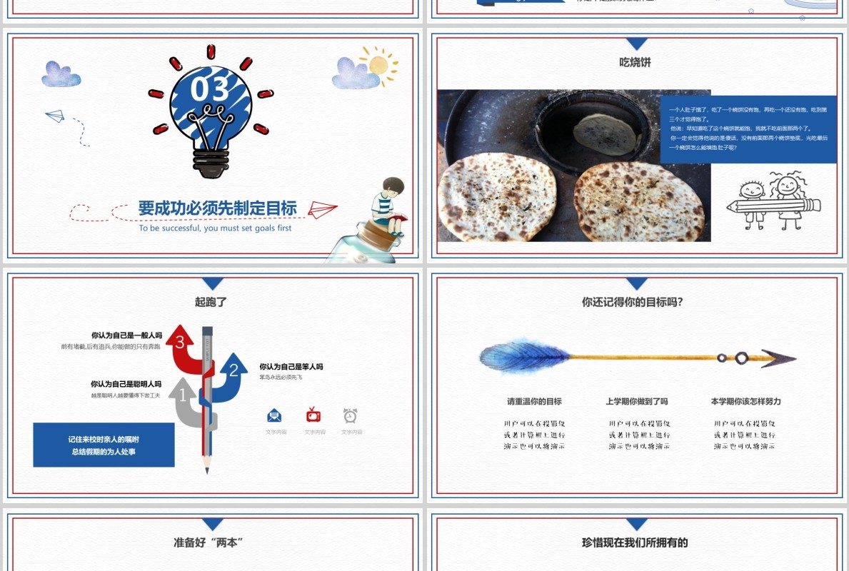 上课如何收心开学第一课PPT模板