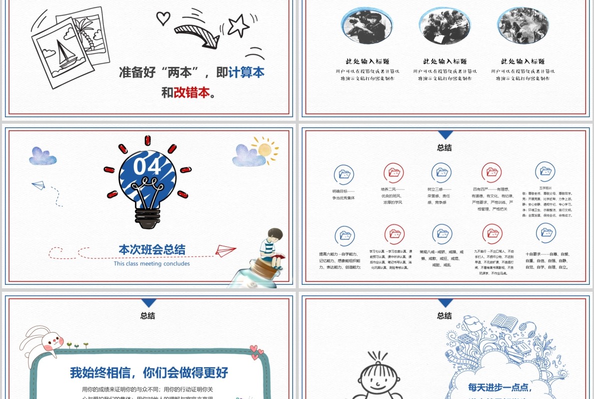 上课如何收心开学第一课PPT模板