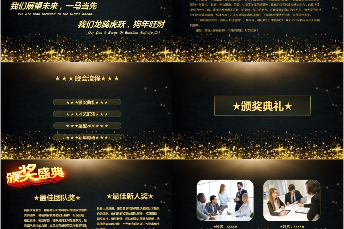 年终盛典颁奖年会表彰PPT模板20