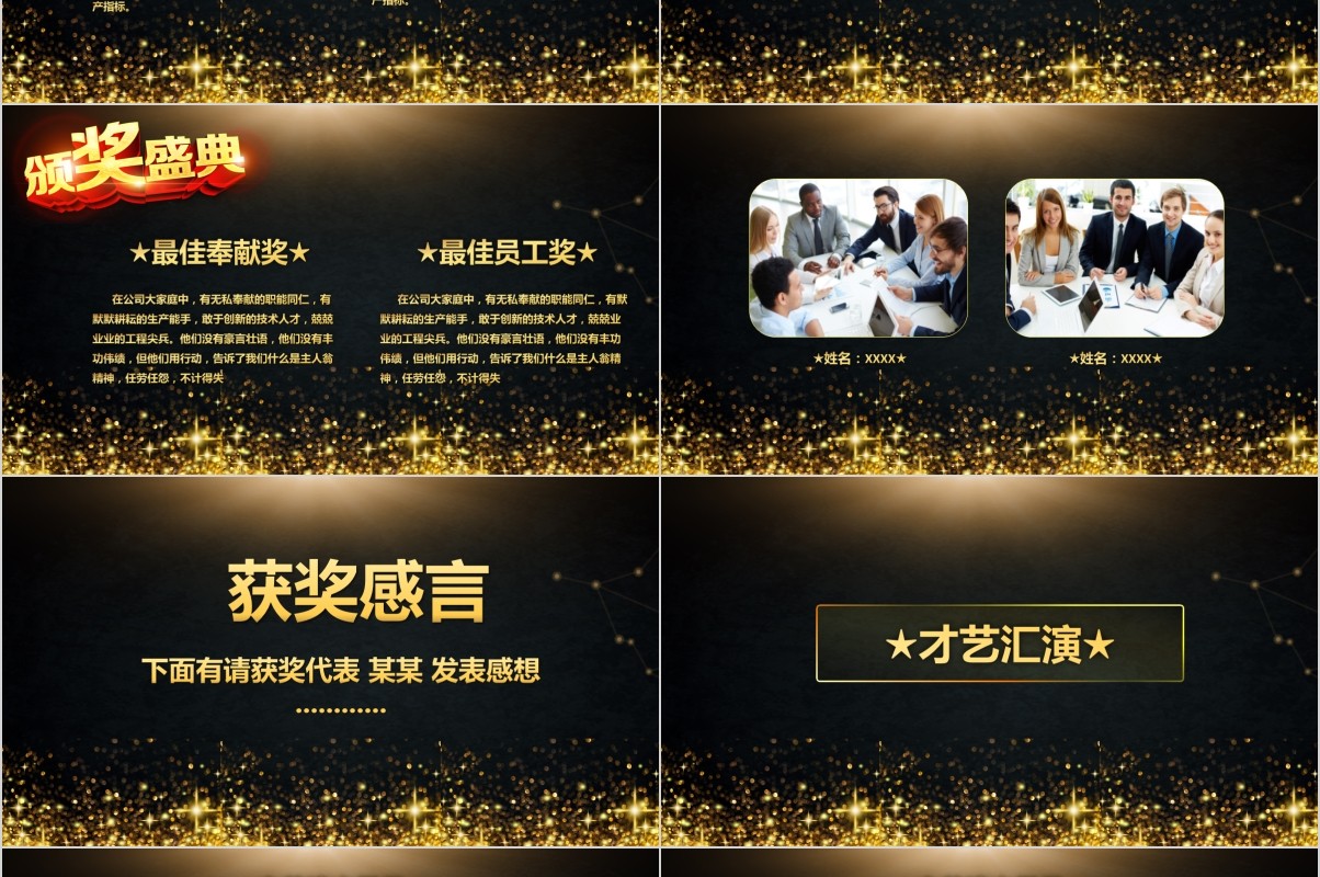 年终盛典颁奖年会表彰PPT模板20